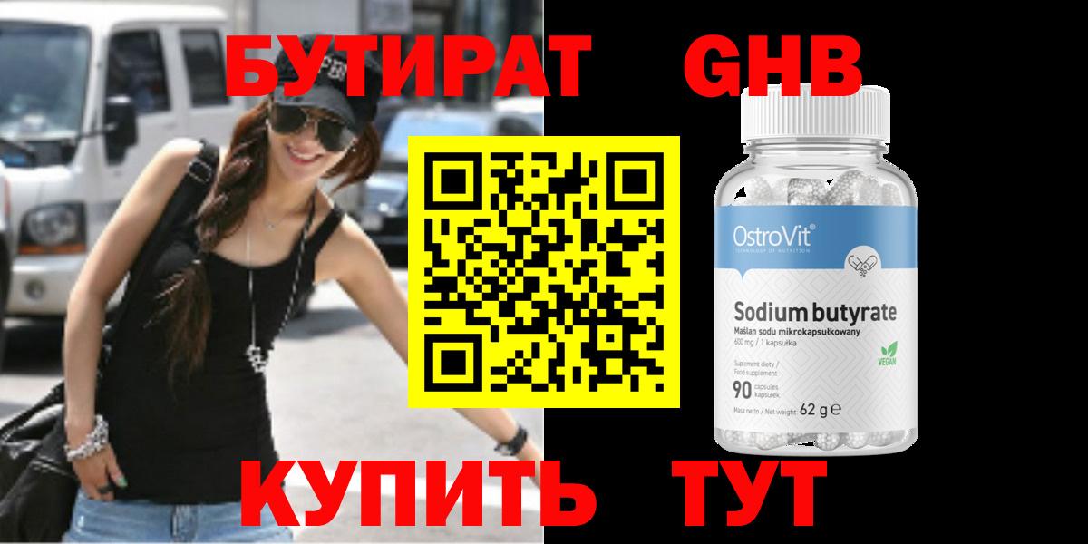 Кизилюрт  БУТИРАТ BDO 33%  Вход с VPN 