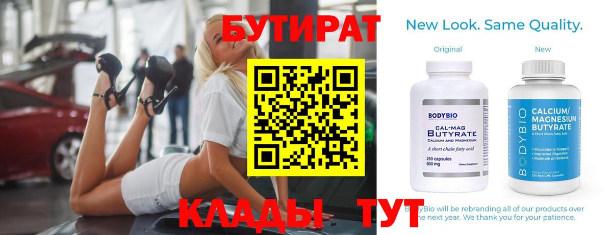 Бутират бутандиол Кизилюрт