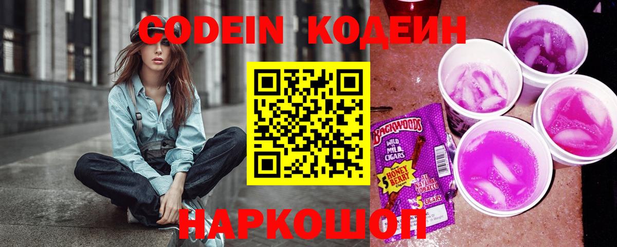 Кодеиновый сироп Lean напиток Lean (лин) Кизилюрт