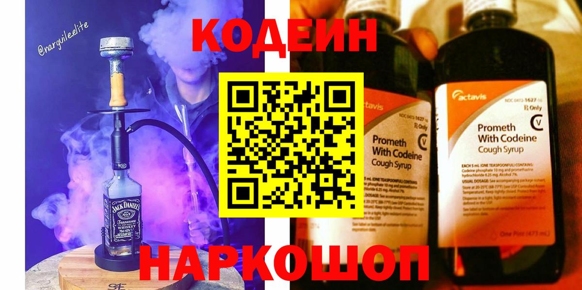 Кизилюрт  Codein Purple Drank  Кодеиновый сироп Lean Purple Drank  Вход с VPN 